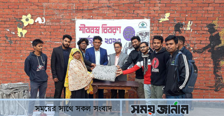 শীতার্তদের পাশে জাবি সায়েন্স ক্লাব