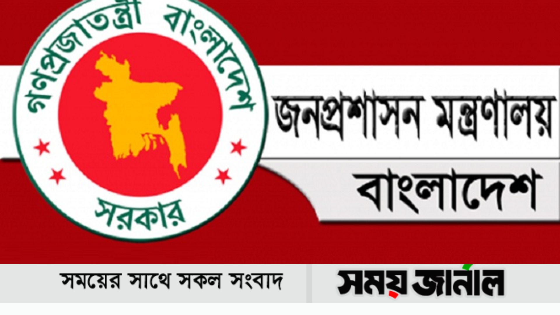 (সেনাবাহিনী) কর্মকর্তাগণকে তাঁদের চাকরি সংশ্লিষ্ট বিভাগে বদলি করেছে সরকার