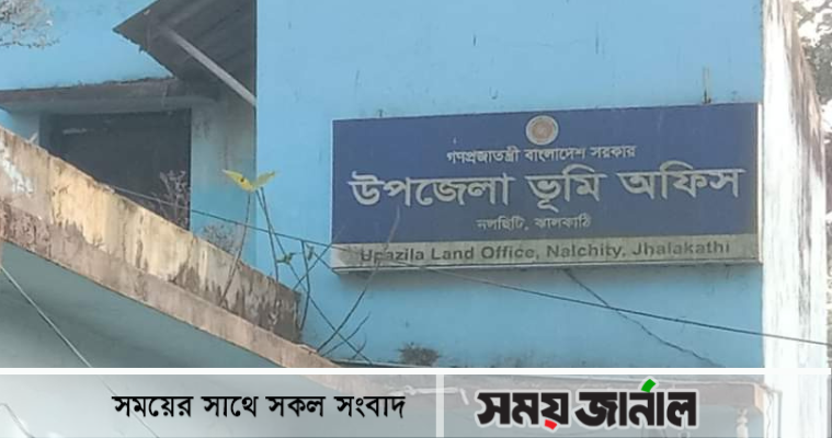 নল‌ছি‌টি‌তে সাতমাস এসিল্যান্ড পদ শূন্য: বিড়ম্বনায় ভূমি মালিকেরা