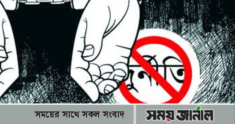 বেতন বৃদ্ধি করে কঠোর শাস্তিতেই কমবে দুর্নীতি