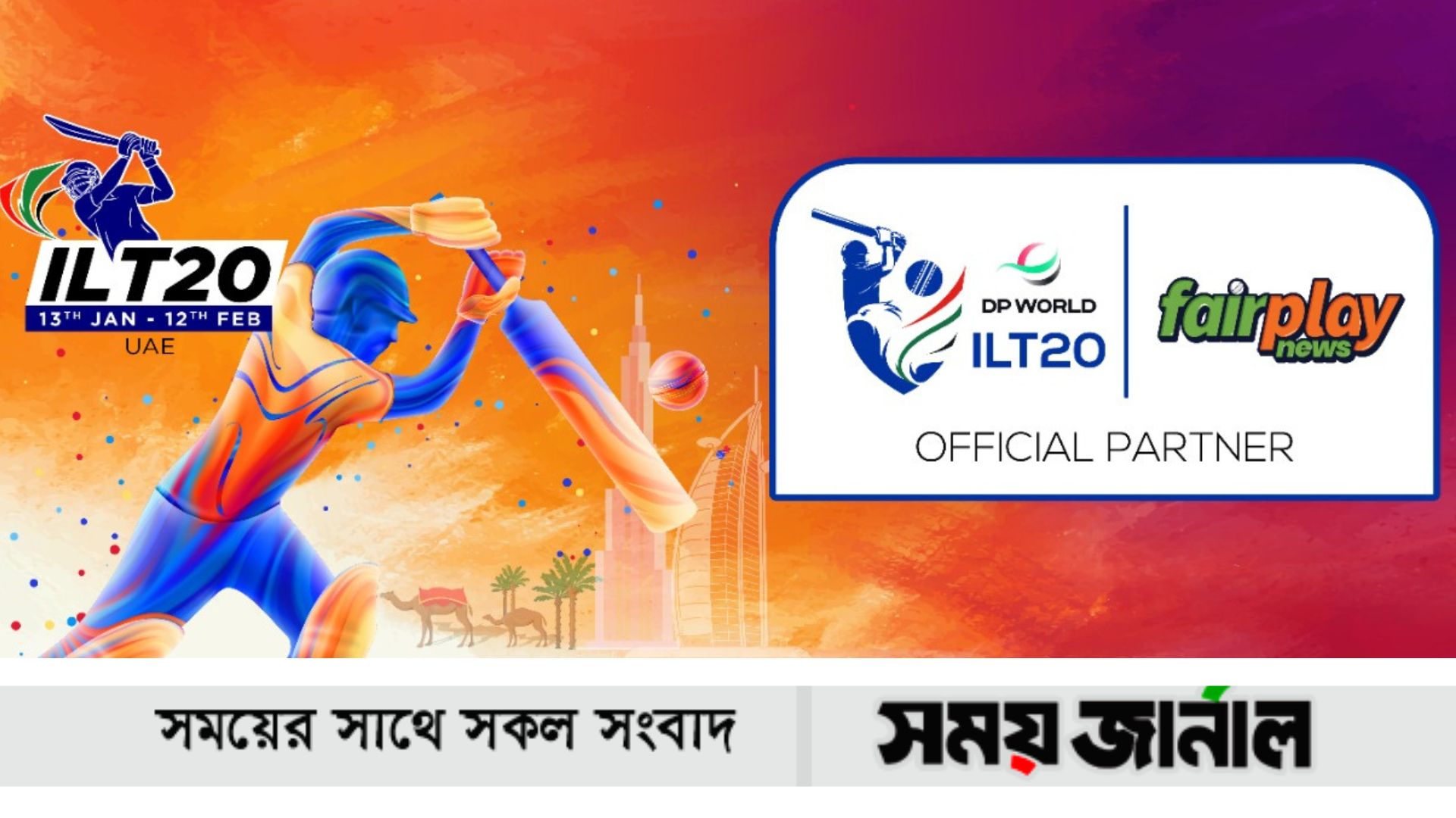 আইএল টি-টোয়েন্টির অফিসিয়াল পার্টনার ফেয়ারপ্লে নিউজ