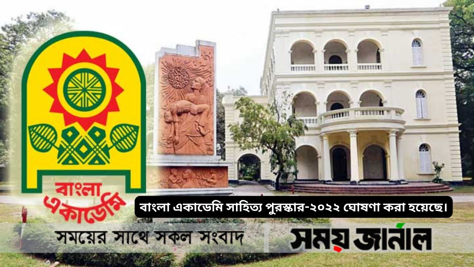 যারা পেলেন বাংলা একাডেমি সাহিত্য পুরস্কার ২০২২