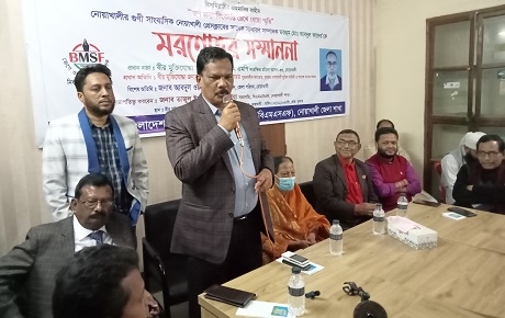 নোয়াখালীতে বিএমএসএফ এর উদ্যোগে সাংবাদিক কাদেরকে মরণোত্তর সম্মাননা প্রদান