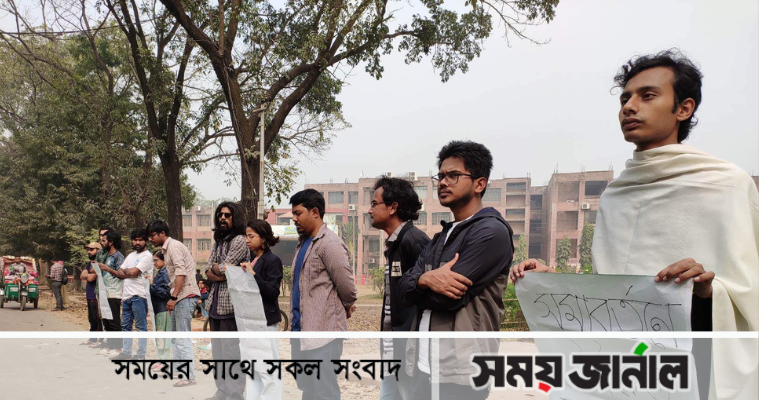 জাবিতে 'সমাবর্তনে উইকেন্ড না' দাবিতে মানববন্ধন