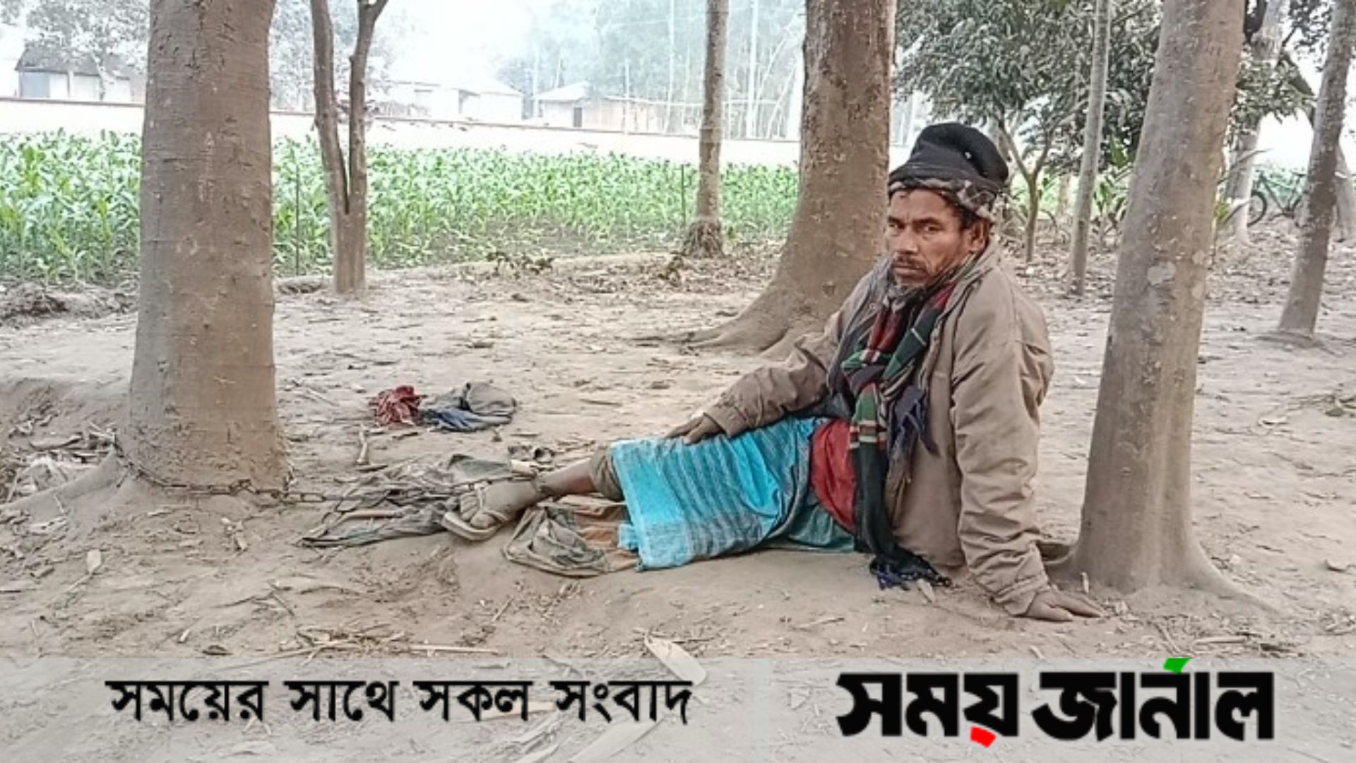 শিকলে বন্দি আসাদুজ্জামানের জীবন, অর্থাভাবে হচ্ছে না চিকিৎসা