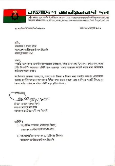 ফরিদপুরে বিএনপি আহ্বায়ক কমিটির কার্যক্রম স্থগিত
