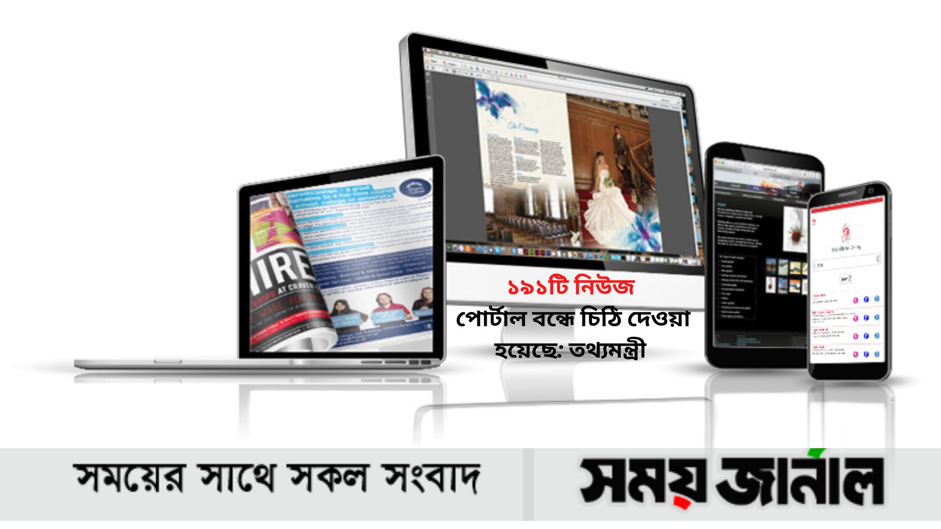 ১৯১টি নিউজ পোর্টাল বন্ধে চিঠি দেওয়া হয়েছে: তথ্যমন্ত্রী