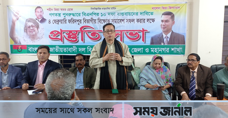 ফরিদপুরে গণবিক্ষোভ কর্মসূচি উপলক্ষে বিএনপির সভা