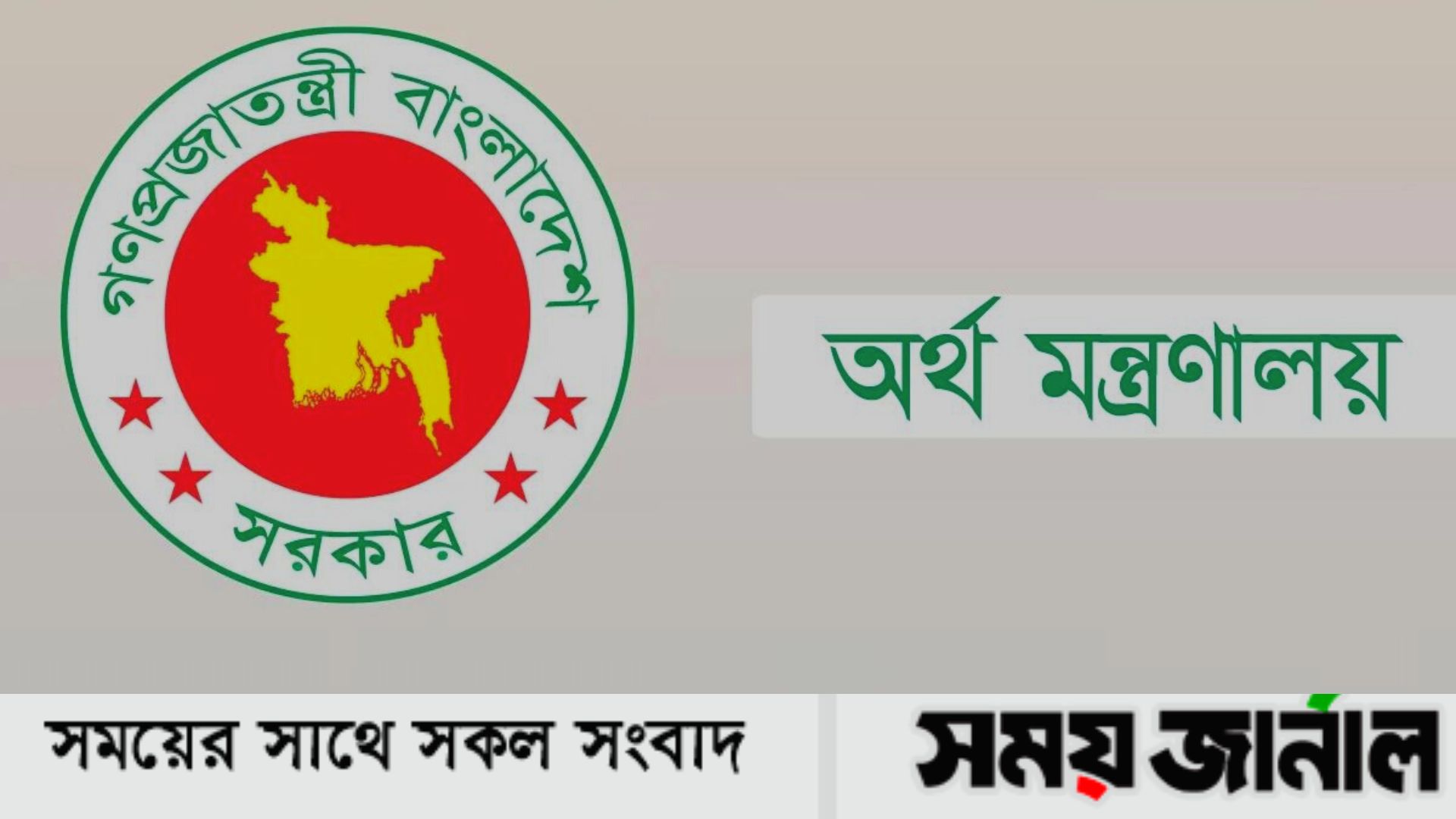 সরকারের পুঞ্জিভূত ঋণস্থিতি বেড়েছে তবে এখনও তা ঝুঁকিসীমার নিচে