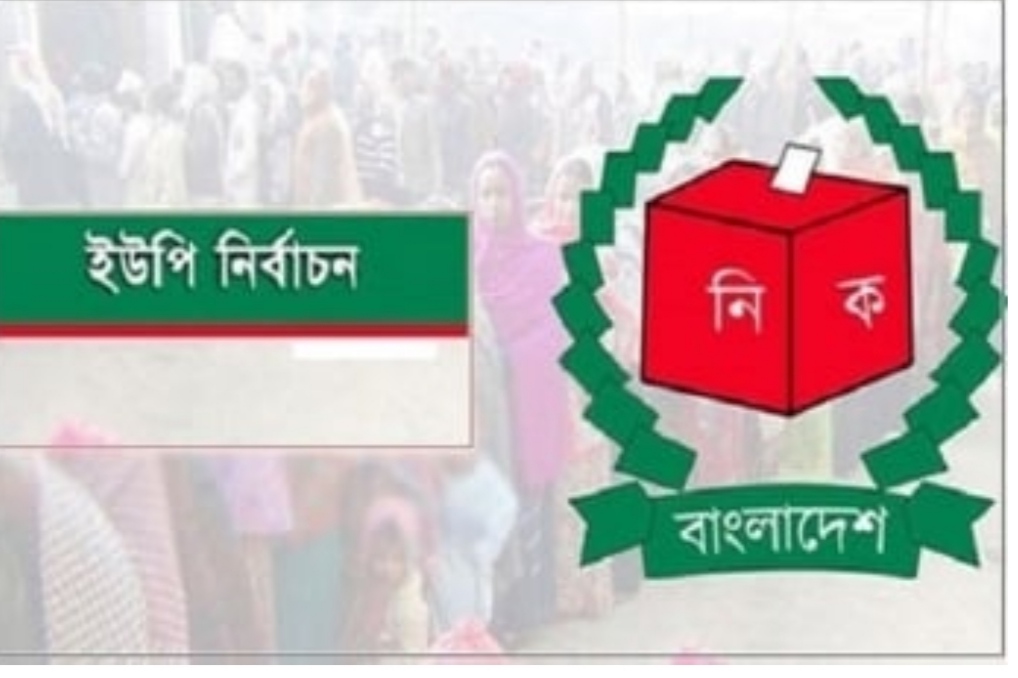 ফরিদপুরে ইউপি নির্বাচন: বিদ্রোহী প্রার্থীদের মনোনয়ন  না পাবার সম্ভবনা