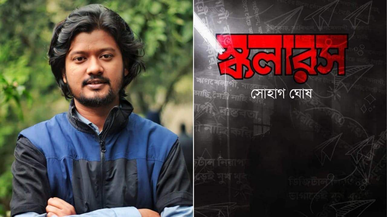 বইমেলায় আসছে জবি শিক্ষার্থী সোহাগ ঘোষের উপন্যাস ‘স্কলারস’