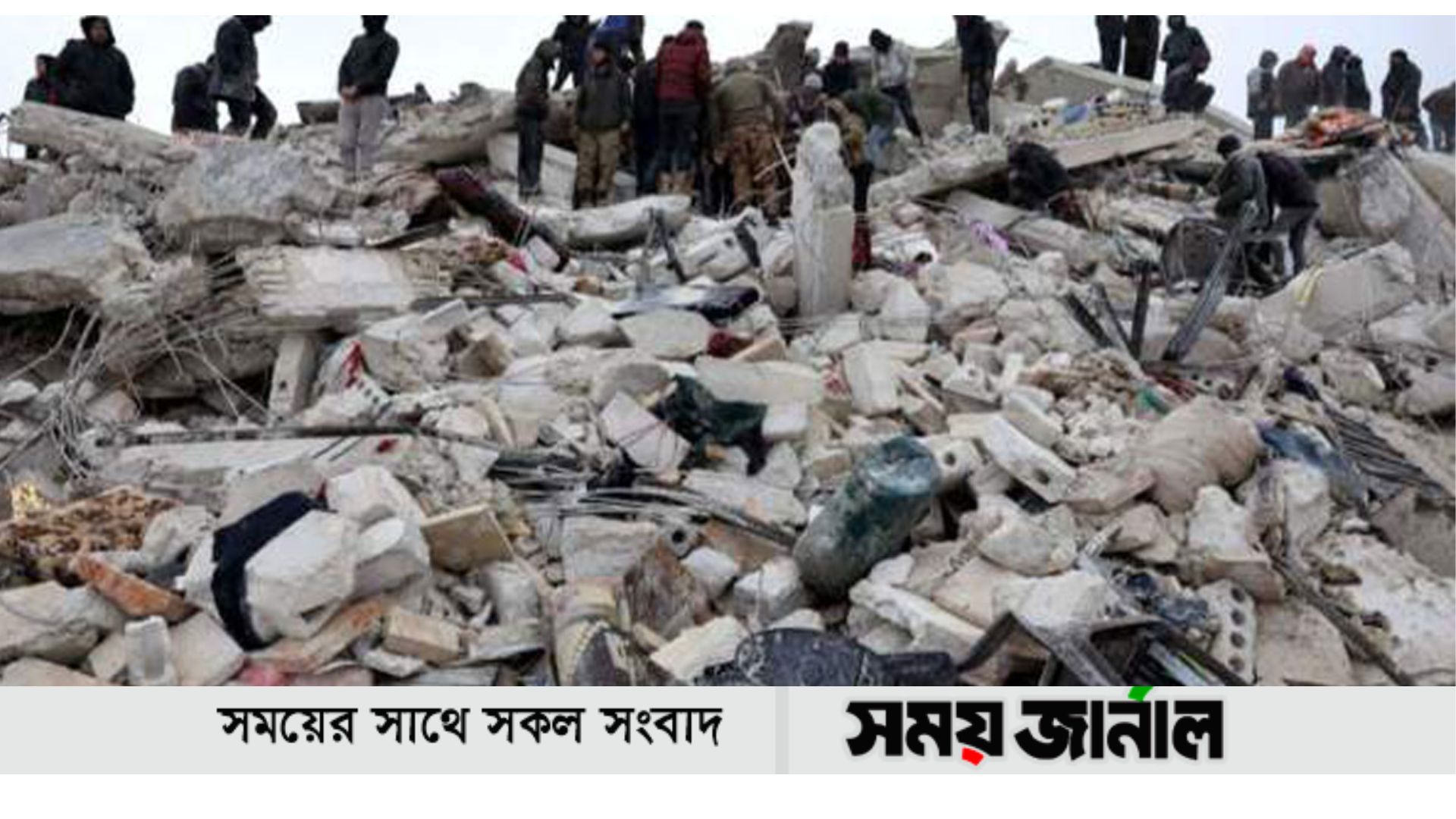 তুরস্ক-সিরিয়ায় ভূমিকম্পে বাড়ছে মৃত্যু