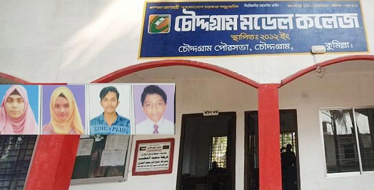 এইচএসসি’র ফলাফলে শীর্ষে চৌদ্দগ্রাম মডেল কলেজ