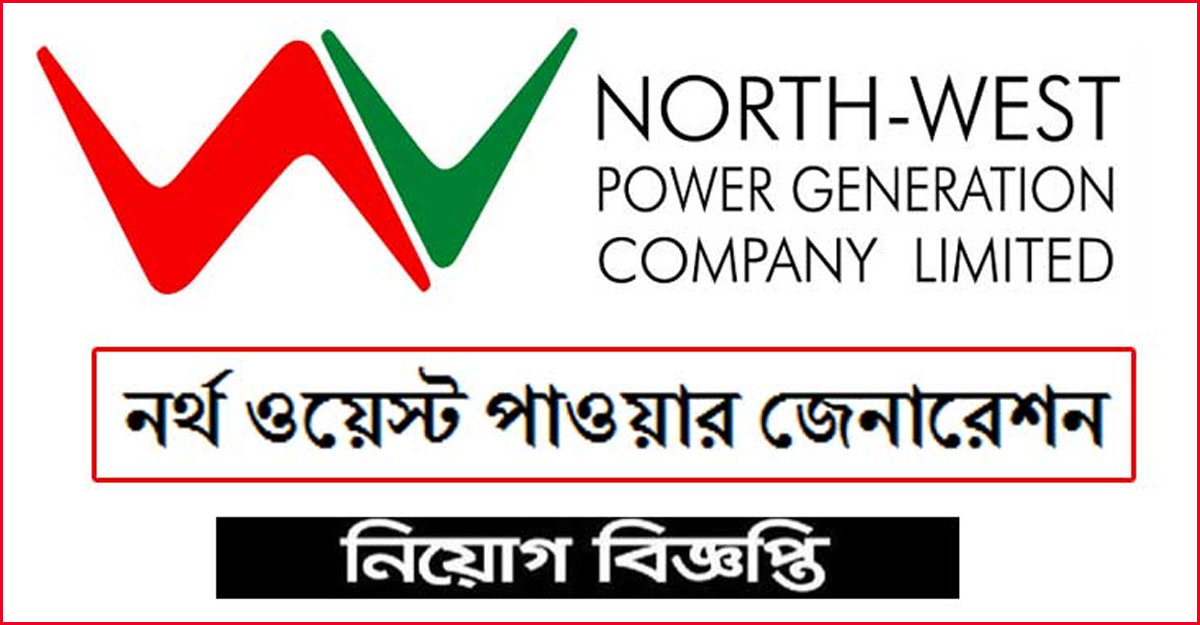 আকর্ষণীয় বেতনে চাকরি দেবে এনপিজিসিএল