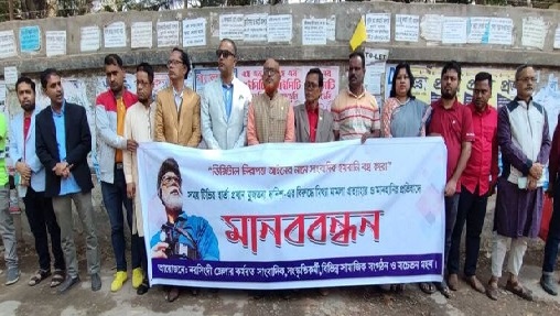 নরসিংদী সময় টিভির বার্তা প্রধানকে পুলিশী হয়রানির প্রতিবাদে মানববন্ধন