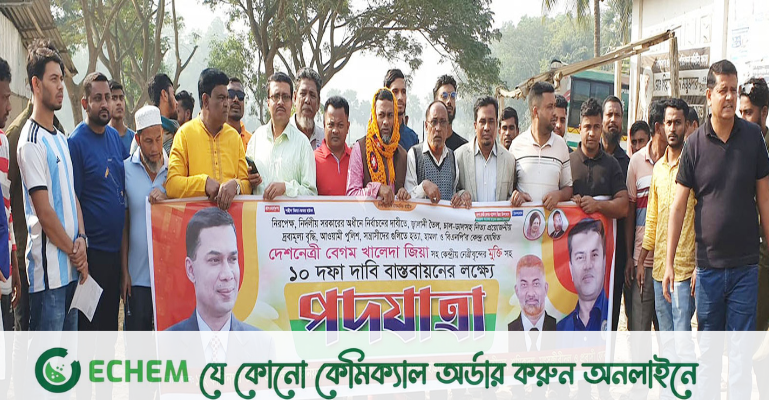 ১০ দফা দাবি বাস্তবায়নের লক্ষ্যে চৌদ্দগ্রামে বিএনপির পদযাত্রা অনুষ্ঠিত