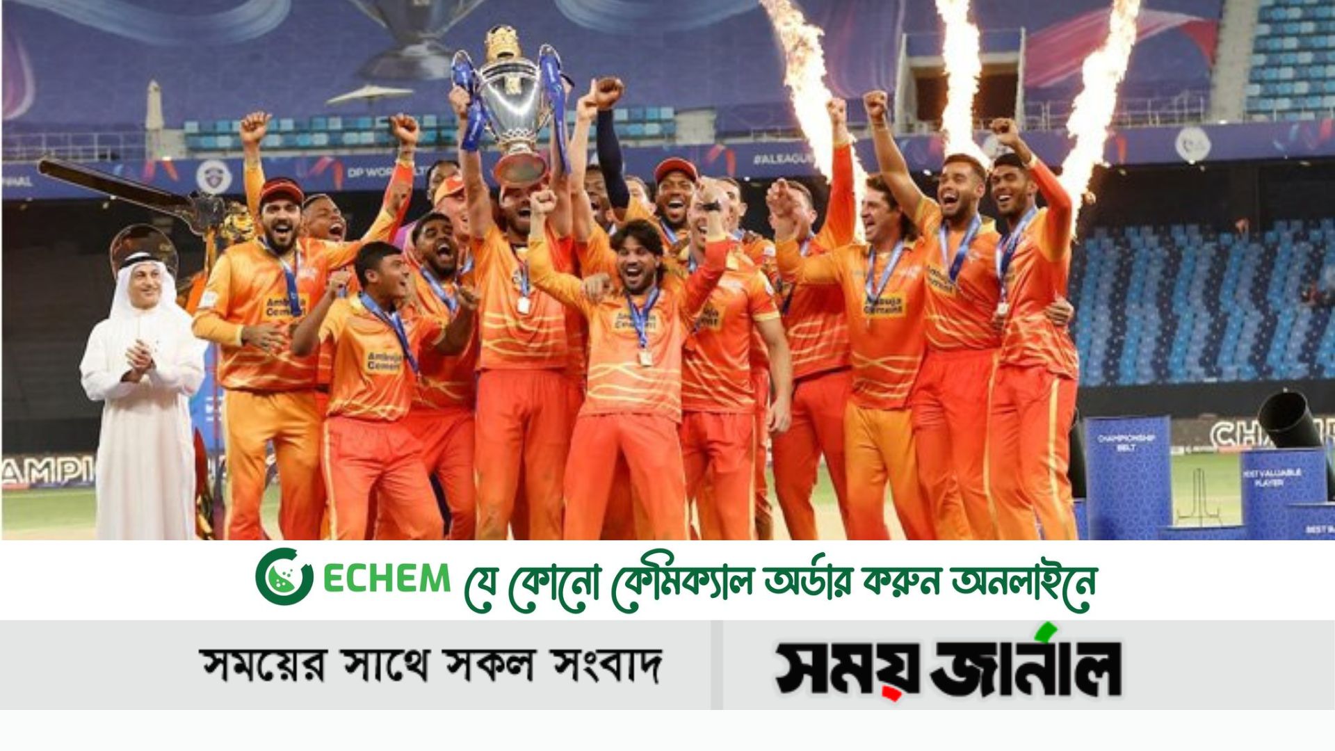 প্রথম আইএল টি-টোয়েন্টির চ্যাম্পিয়ন গালফ