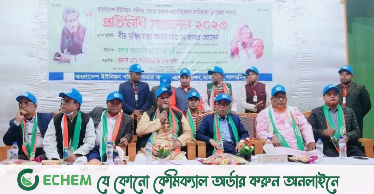 হাতীবান্ধায় মেম্বার কল্যাণ এসোসিয়েশনের সম্মেলন অনুষ্ঠিত