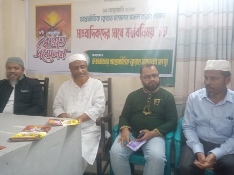 কক্সবাজারে আন্তর্জাতিক ক্বেরাত সম্মেলন ১৫ ফেব্রুয়ারি