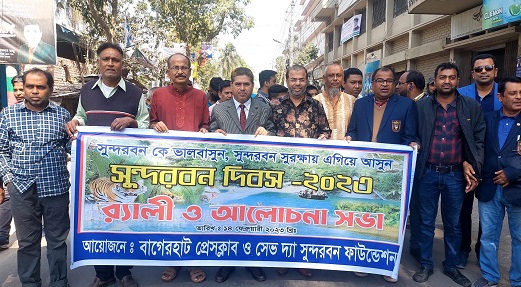 সুন্দরবন দিবসে বাগেরহাটে র‌্যালী ও আলোচনা সভা