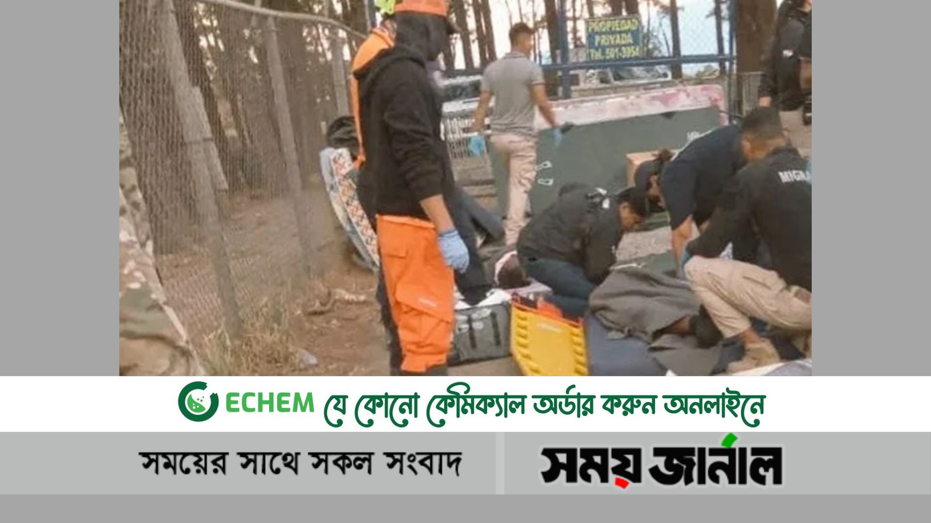 পানামায় বাস দুর্ঘটনায় ৩৯ অভিবাসীর মৃত্যু