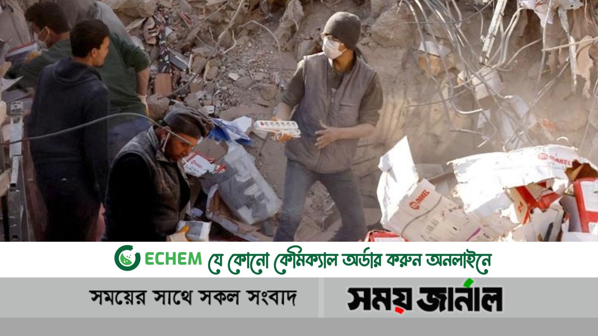 তুরস্ক-সিরিয়ায় নিহতের সংখ্যা ৪৬ হাজার