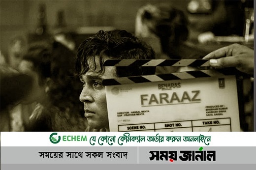 ‘ফারাজ’ সিনেমা মুক্তিতে নিষেধাজ্ঞা চেয়ে হাইকোর্টে রিট