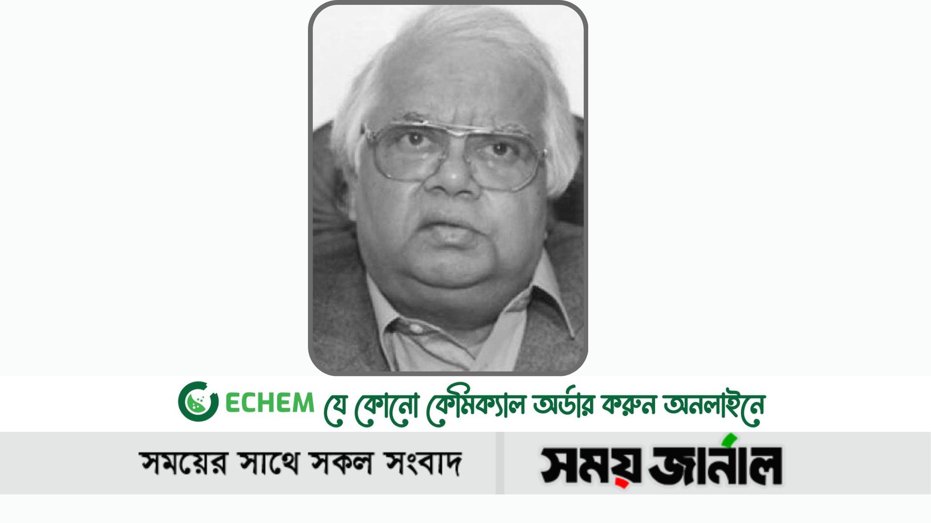 ব্যারিস্টার নাজমুল হুদা ইন্তকোল করেছেন