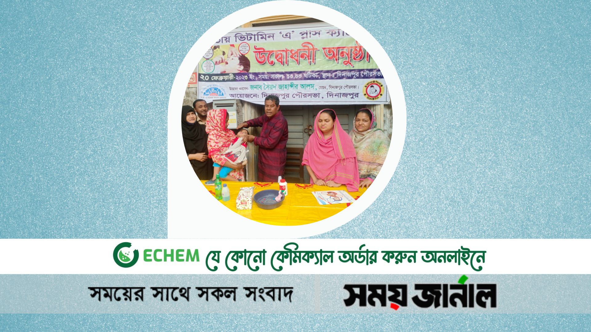 ভিটামিন এ ক্যাপসুল ক্যাম্পেইন কর্মসূচীর উদ্বোধন করলেন মেয়র সৈয়দ জাহাঙ্গীর আলম