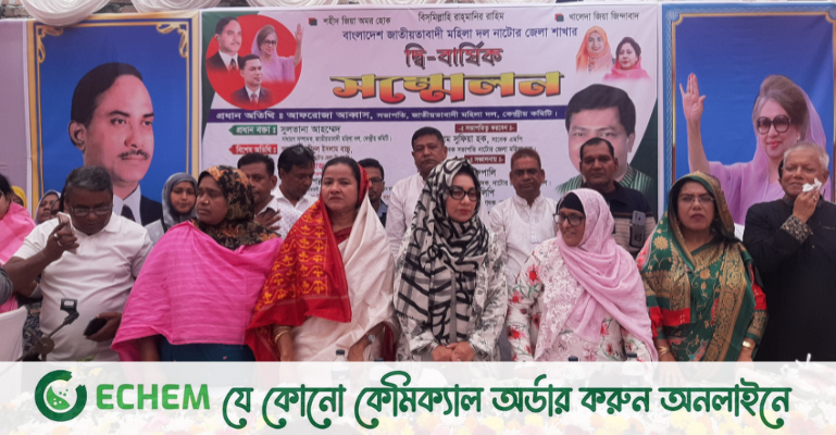 নাটোরে জেলা মহিলা দলের দ্বি-বার্ষিক সম্মেলন