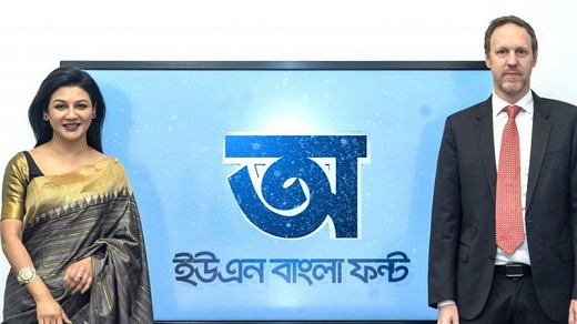বাংলাভাষীর জন্য “ইউএন বাংলা” ফন্টটি সাতটি ভিন্ন রূপে