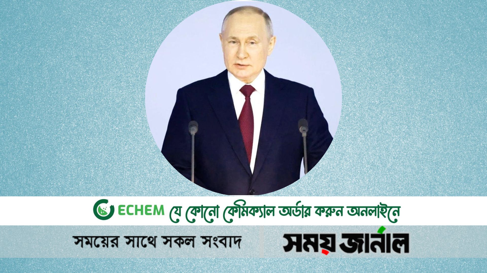 রাশিয়াকে ধ্বংসে বিশ্বযুদ্ধের উসকানি দিচ্ছে পশ্চিমারা : পুতিন