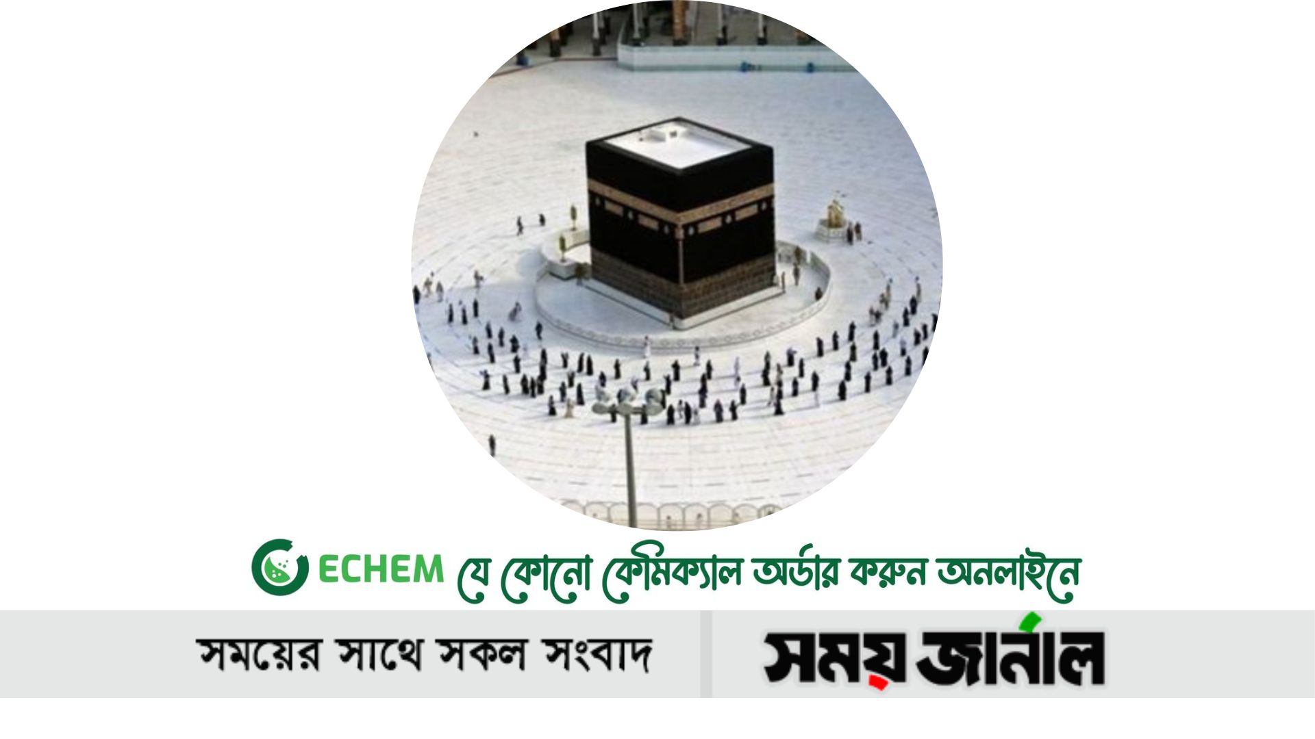 ২০২৩ সালের হজ যাত্রীদের ধর্ম বিষয়ক মন্ত্রণালয়ের নতুন নির্দেশনা