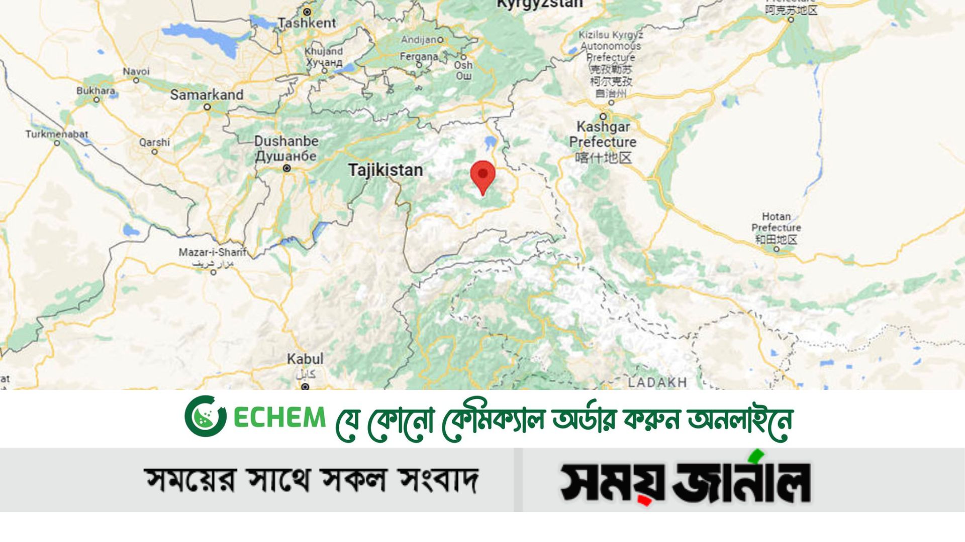 তাজিকিস্তানে ৭.২ মাত্রার ভূমিকম্পে কম্পন