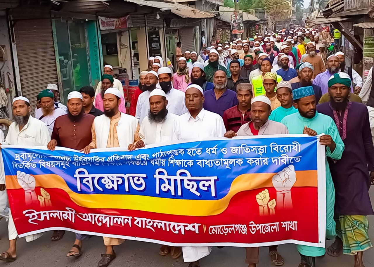 দ্রব্যমূল্যের ঊর্ধ্বগতির প্রতিবাদে মোরেলগঞ্জে ইসলামী আন্দোলনের বিক্ষোভ