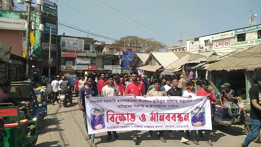 সেনবাগে স্বাস্থ্য কর্মকর্তার অপসারণের দাবীতে বিক্ষোভ-মানববন্ধন