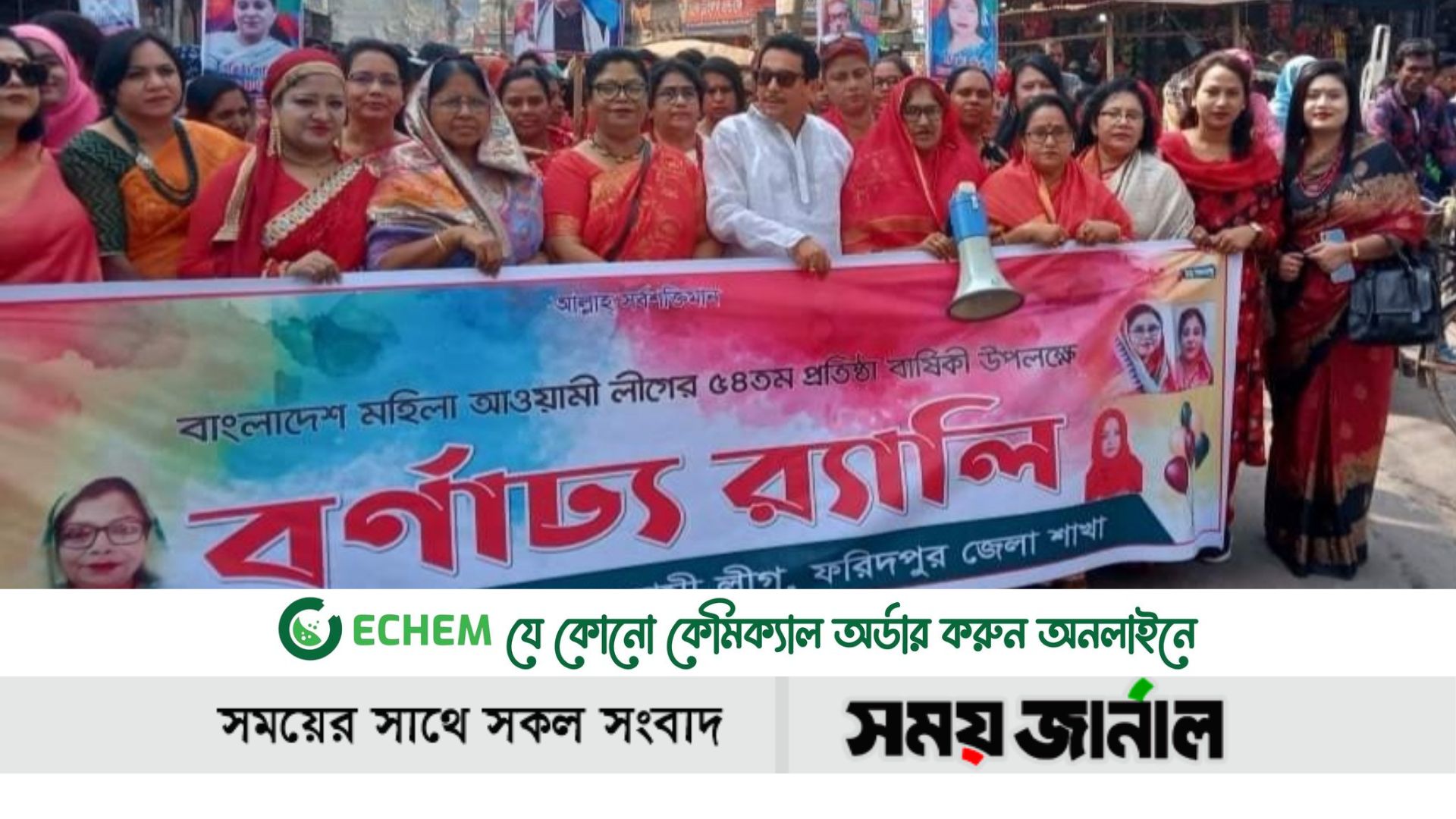 ফরিদপুরে  মহিলা আওয়ামী লীগের ৫৪ তম প্রতিষ্ঠা বার্ষিকী পালিত