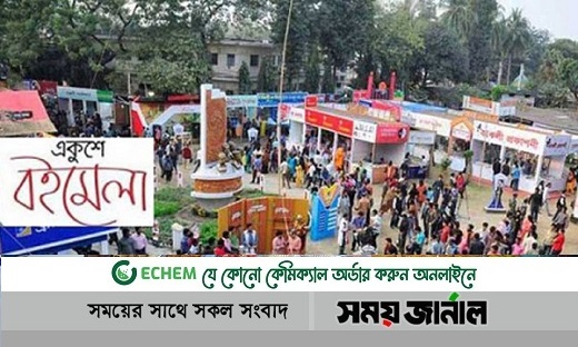 আজ পর্দা নামছে অমর একুশে বইমেলার