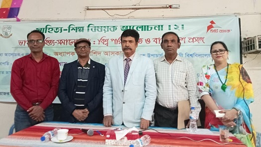 জবিতে সাহিত্য শিল্প বিষয়ক আলোচনা সভা অনুষ্ঠিত