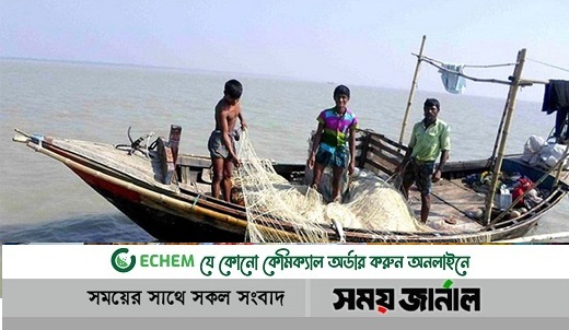 দু,মাস মাছ ধরা বন্ধ ঘোষণা: শুরু ১ মার্চ