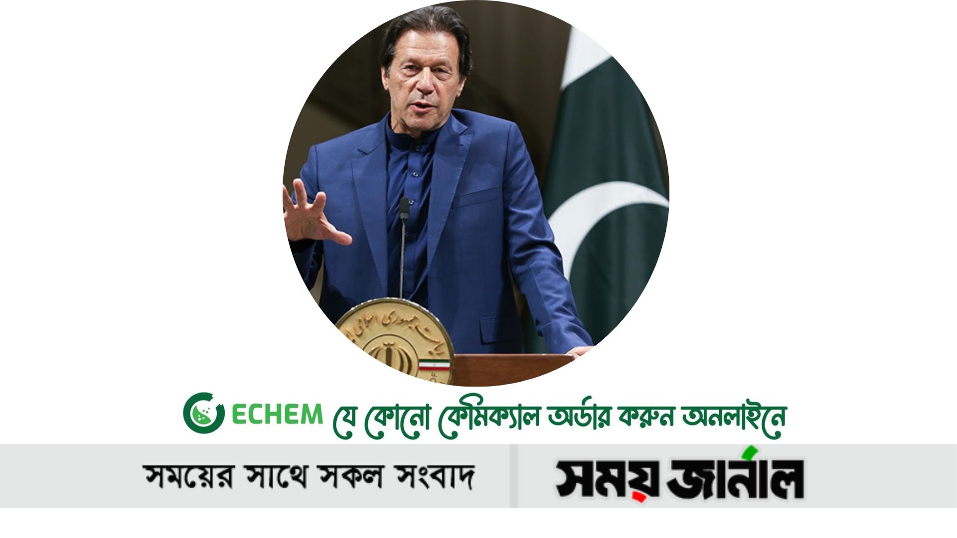 ইমরান খানের বিরুদ্ধে ‘জামিন অযোগ্য’