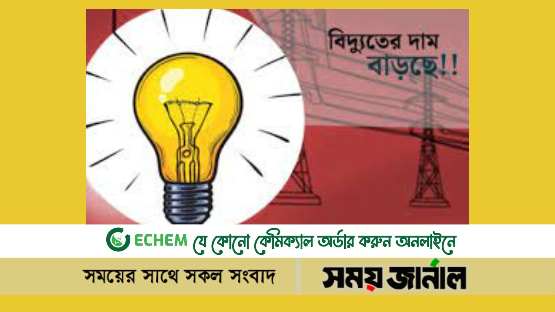 আবার বাড়ল বিদ্যুতের দাম