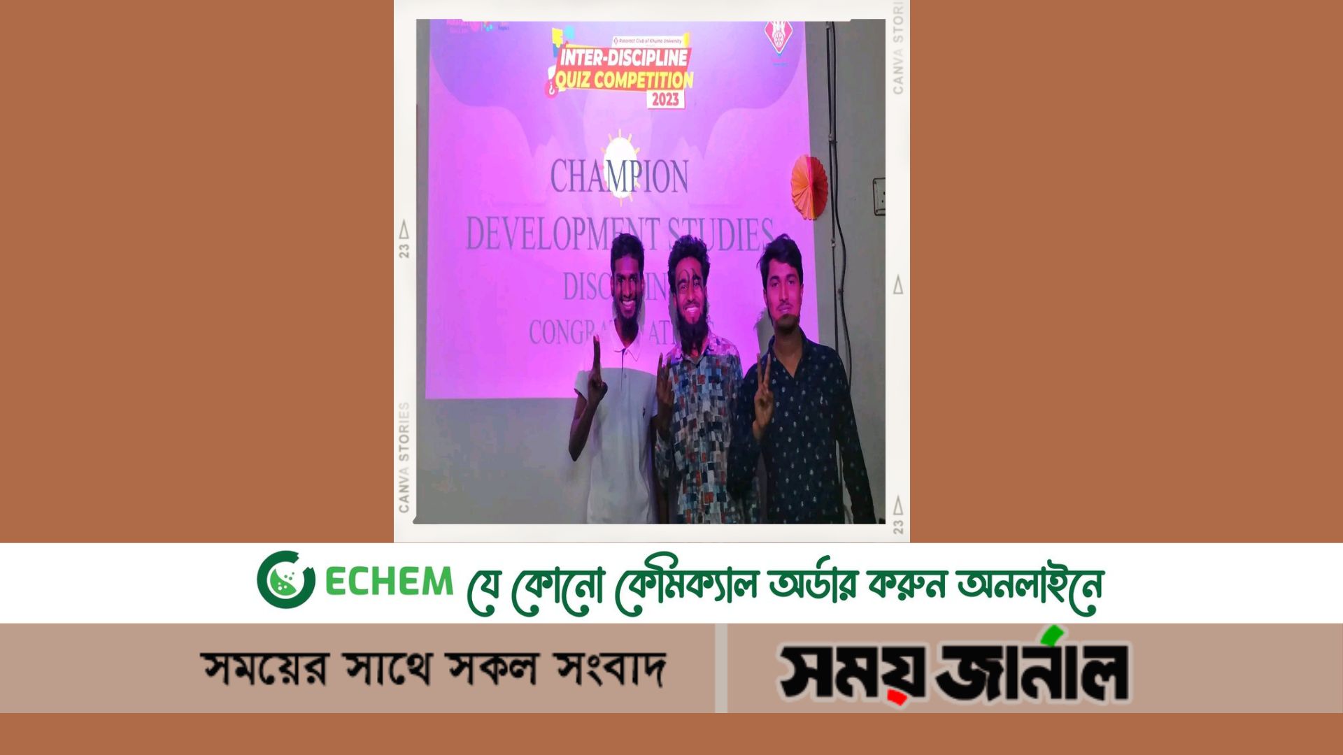 খুবির আন্তঃডিসিপ্লিন কুইজে চ্যাম্পিয়ন ডিএস, রানার্সআপ বাংলা