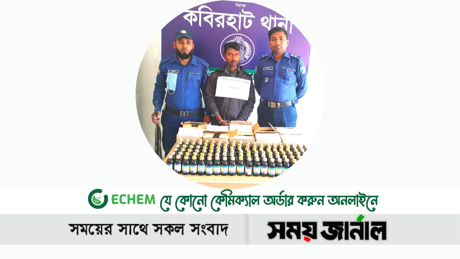 কবিরহাটে ২৩০ বোতল স্পিরিটসহ সিএনজি চালক গ্রেফতার