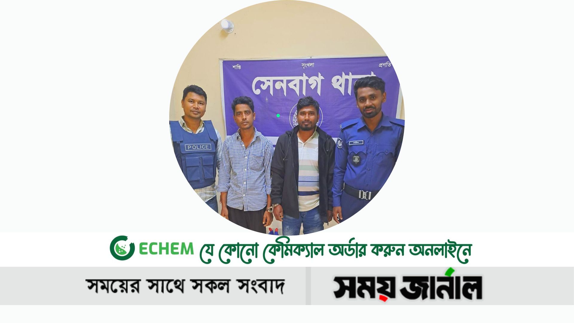 নোয়াখালীতে সাজাপ্রাপ্ত দুই পলাতক আসামি গ্রেফতার