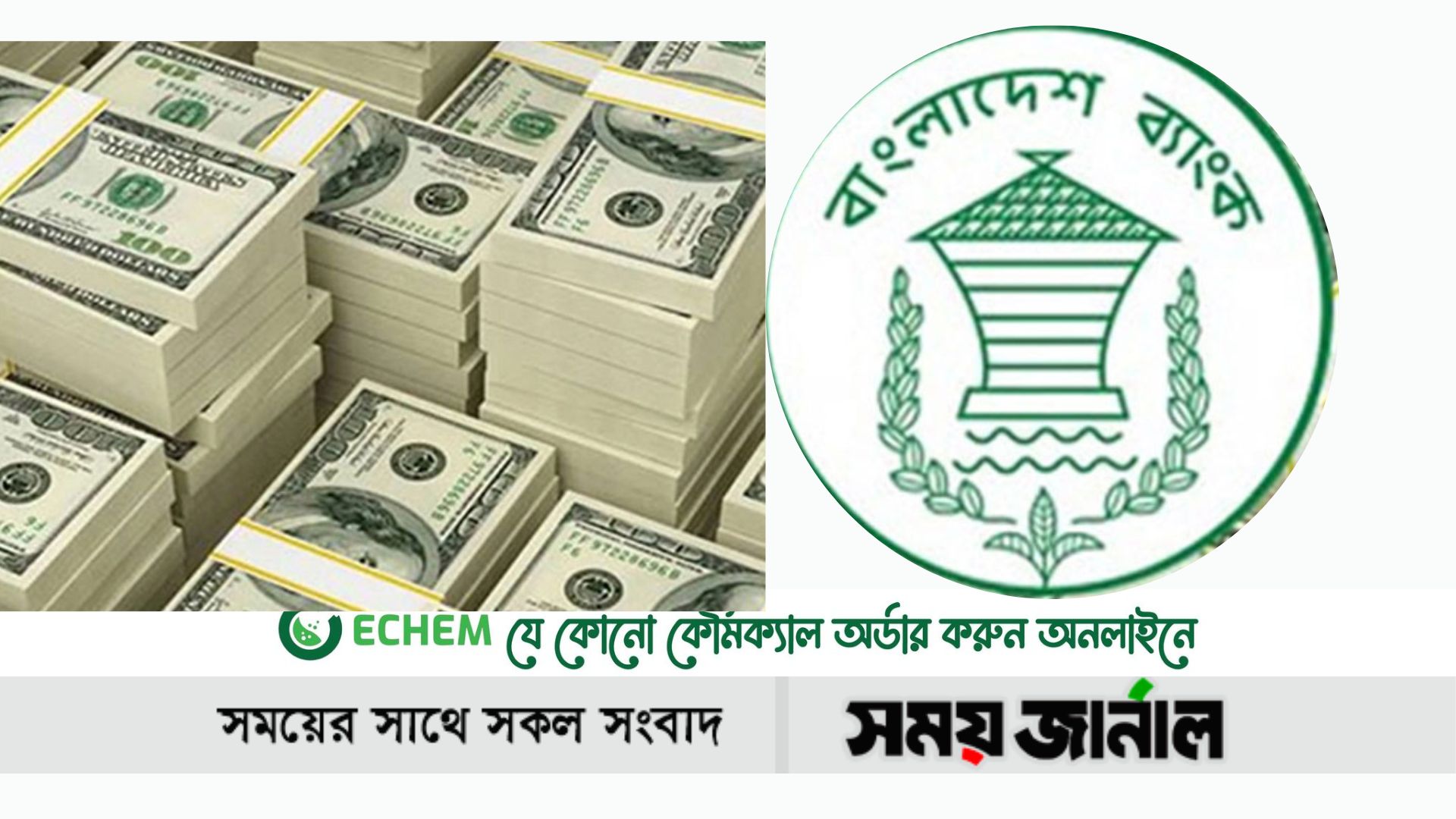 ফেব্রুয়া‌রি‌তে দেশে রে‌মিট্যান্স এ‌সেছে ১৫৬ কো‌টি ডলা‌র