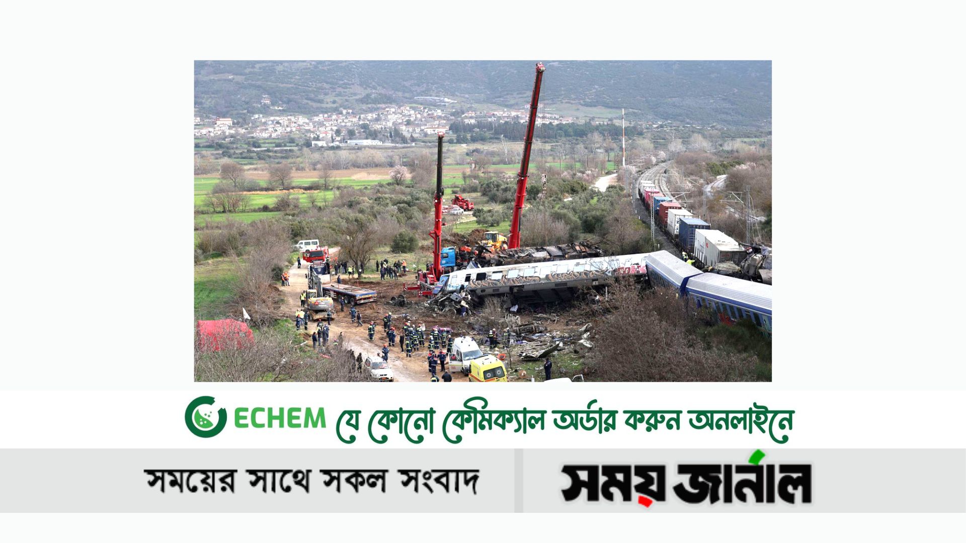 মানুষের ভুলের’ কারণে এ দুর্ঘটনা ঘটেছে : প্রধানমন্ত্রী কায়রাকোস মিতসোতাকিস