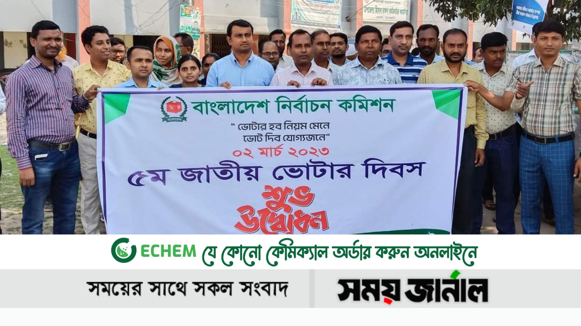 মোংলায় জাতীয় ভোটার দিবস পালিত