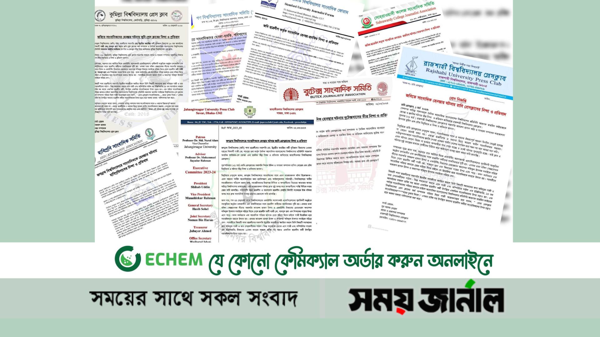 জবিতে সাংবাদিক হেনস্তায় ১০ সাংবাদিক সংগঠনের নিন্দা