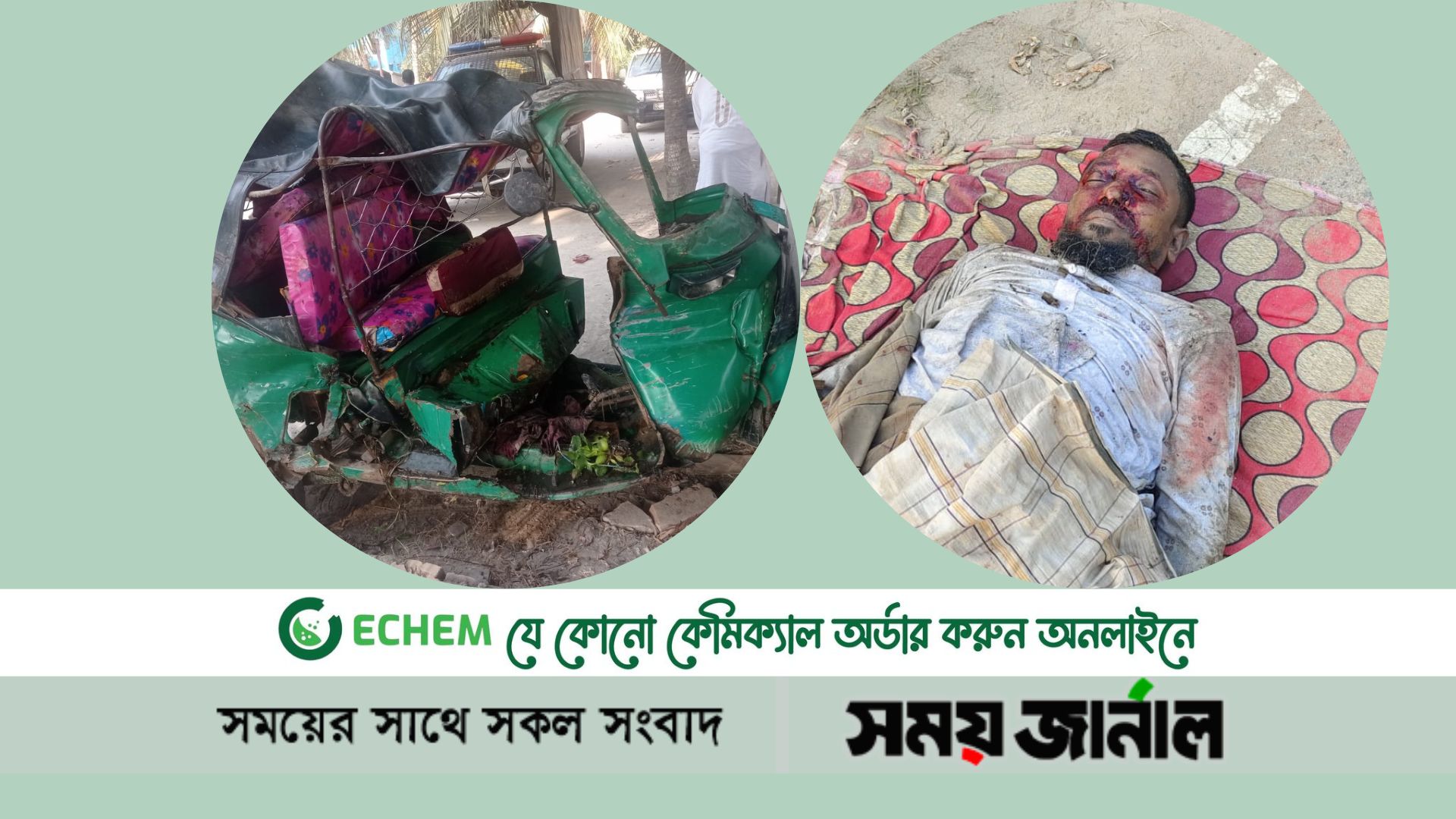 নোয়াখালীতে পিকআপভ্যানের ধাক্কায় ব্যবসায়ীর মৃত্যু